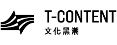 文化黑潮-圖片